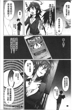 Page 76 of Succubus Appli <Gakuen Saimin>