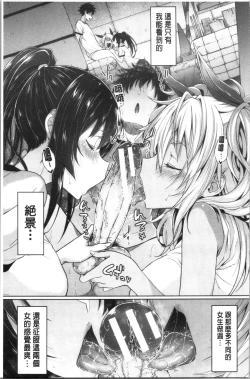 Page 83 of Succubus Appli <Gakuen Saimin>
