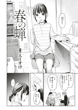 Page 5 of Haru no Semi