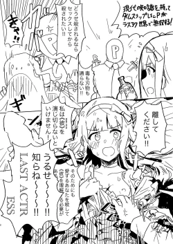 Page 2 of 'Ya●ura no Dou●shi' no Netabare ga arimasu. ← Title