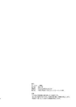 Page 8 of 'Ya●ura no Dou●shi' no Netabare ga arimasu. ← Title