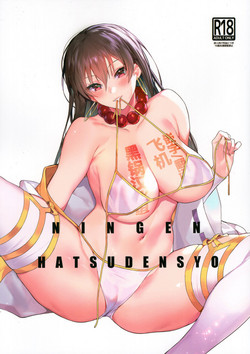 Download NINGEN HATSUDENSYO
