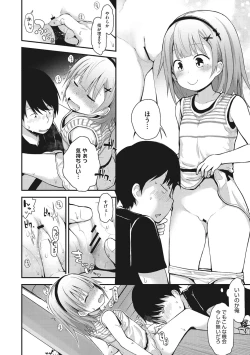 Page 11 of Chiisana Koukishin