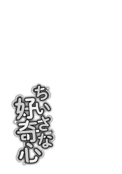 Page 162 of Chiisana Koukishin