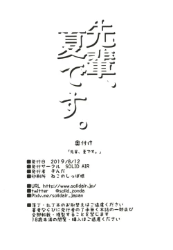 Page 23 of Senpai, Natsu desu.