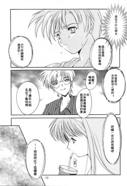 Page 11 of Shiori DaiShou Kagerou no Koi | 詩織 第七章 熱霧之戀