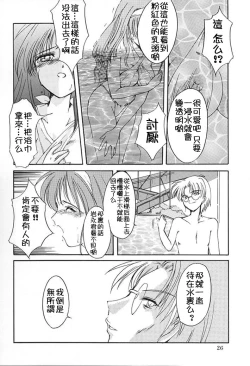 Page 24 of Shiori DaiShou Kagerou no Koi | 詩織 第七章 熱霧之戀