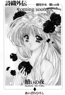 Page 71 of Shiori DaiShou Kagerou no Koi | 詩織 第七章 熱霧之戀