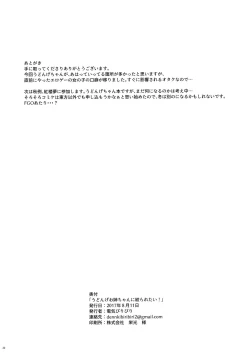 Page 21 of Udonge Onee-chan ni Shiboraretai!