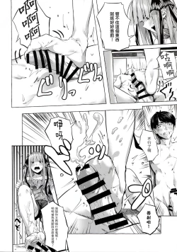 Page 14 of Gotoubun no Sorayume