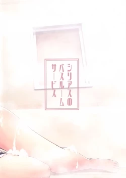 Page 24 of Sirius no Bathroom Service