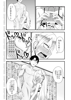 Page 14 of Kinpatsu Yancha-kei na Kanojo to no Kurashikata 2・Zenpen