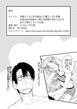 Page 48 of Kinpatsu Yancha-kei na Kanojo to no Kurashikata 2・Zenpen