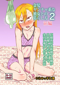 Download Kinpatsu Yancha-kei na Kanojo to no Kurashikata 2・Zenpen