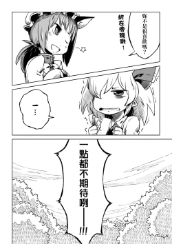 Page 11 of Reimuchi no Bangohan. | 靈夢小姐的晚餐。