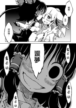 Page 16 of Reimuchi no Bangohan. | 靈夢小姐的晚餐。