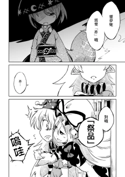 Page 25 of Reimuchi no Bangohan. | 靈夢小姐的晚餐。