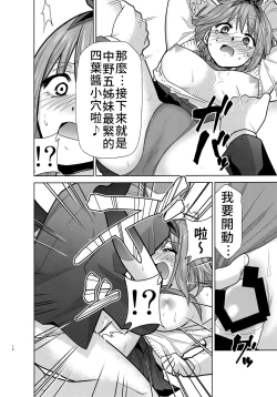 Page 12 of Gotoubun no Seidorei Side-B