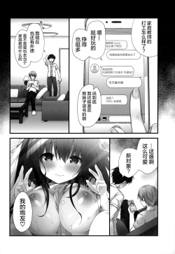 Page 16 of Sensei Dame desu...