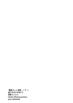 Page 22 of Raiko-san to Deisuix!