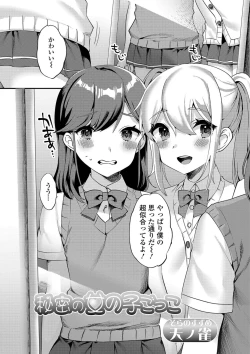 Page 23 of Gekkan Web Otoko no Ko-llection! S Vol. 38