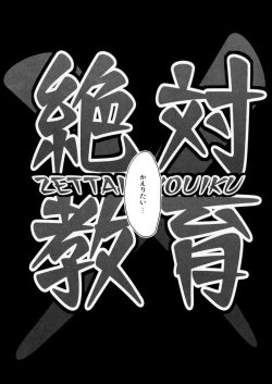 Page 3 of Zettai Kyouiku