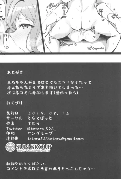 Page 18 of Mano-chan to H na Koto Shichau Hon