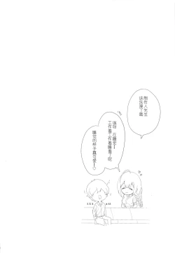 Page 24 of Ippai Chiyuki