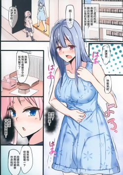 Page 2 of Futanari Senpai to Oshikake Nurse-kun!