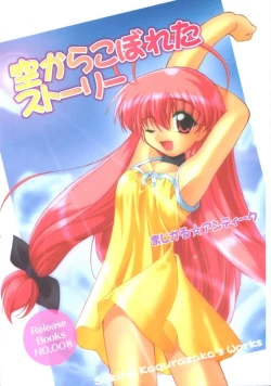 Page 1 of Sora Kara Koboreta Story