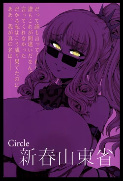 Page 31 of Micchaku!! Chaldea Cosplay Sex 24Hour Cosplay Sex: Bloodsucking Sex-Fiend Assassin Story