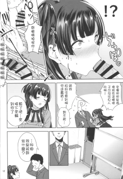 Page 14 of Fuyu Koi.