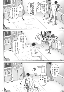 Page 24 of Fuyu Koi.