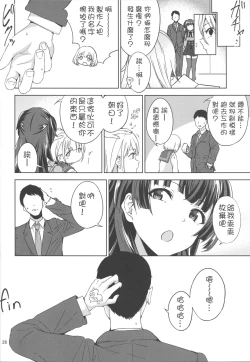 Page 28 of Fuyu Koi.