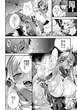 Page 104 of Hitonarazaru Oyomesama