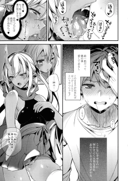 Page 117 of Hitonarazaru Oyomesama