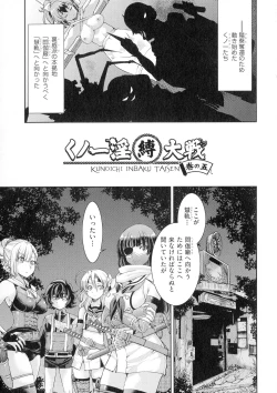 Page 117 of Kunoichi Inbaku Taisen