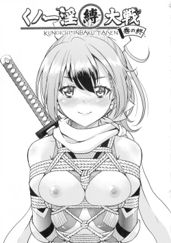 Page 185 of Kunoichi Inbaku Taisen