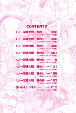 Page 4 of Kunoichi Inbaku Taisen