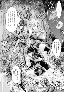 Page 62 of Kunoichi Inbaku Taisen