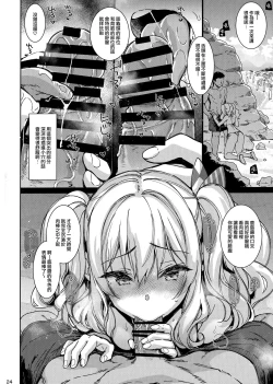 Page 23 of SHITSUREN KASHIMA NO NATSUYASUMI