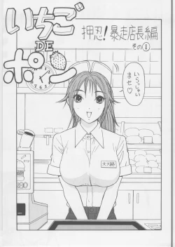 Page 2 of Ichigo DE Pon 2