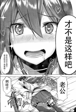 Page 19 of Haruna wa Aishite Hoshii no yon