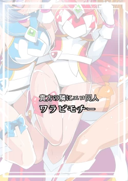 Page 65 of Lolicon Busters! Kyouteki! Marumo 3 Kyoudai Sono 1