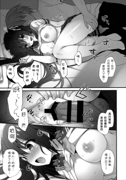 Page 11 of Sensei Dame desu...