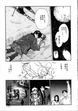 Page 158 of Gakuen Nanafushigi