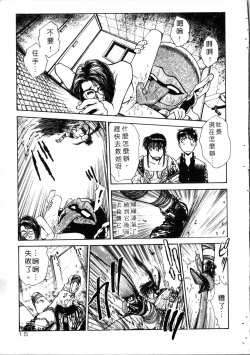 Page 16 of Gakuen Nanafushigi