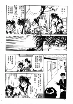Page 31 of Gakuen Nanafushigi
