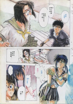 Page 66 of Gakuen Nanafushigi