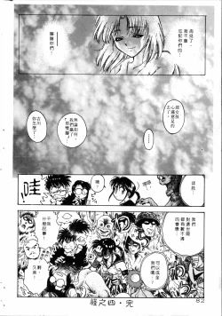 Page 83 of Gakuen Nanafushigi